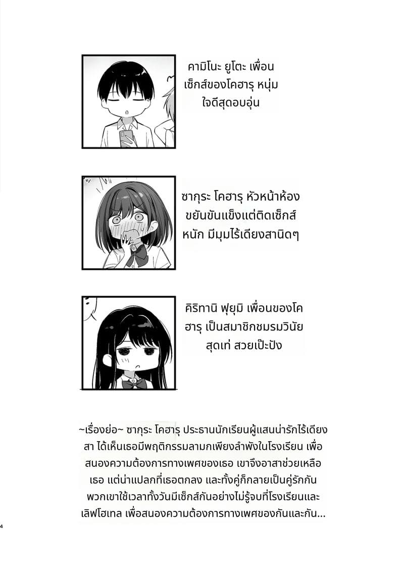 กลายเป็นเพื่อนเซ็กส์กับหัวหน้านักเรียน